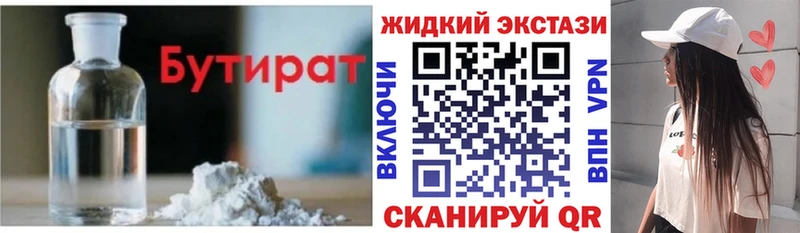 Купить закладки  Каменногорск  БУТИРАТ 99% 
