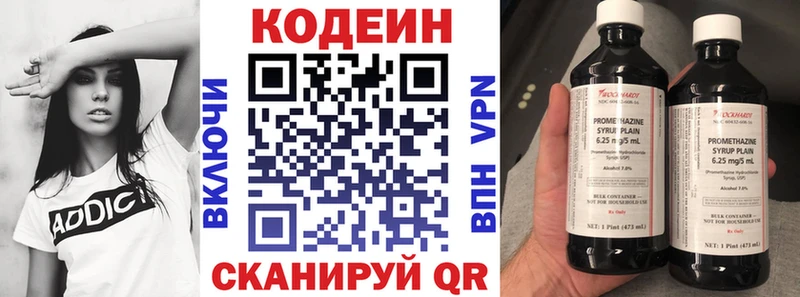 Codein напиток Lean (лин)  Купить  Каменногорск 
